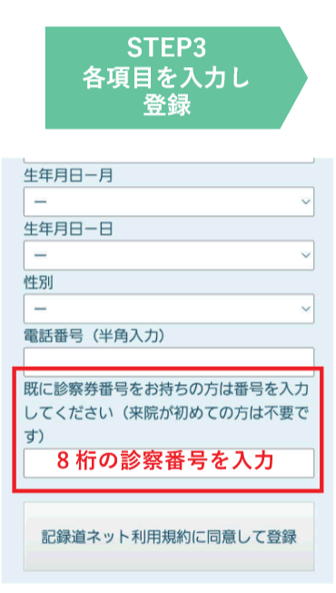 各項目を入力し登録