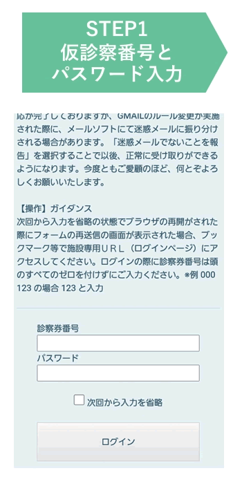仮診察番号とパスワード入力