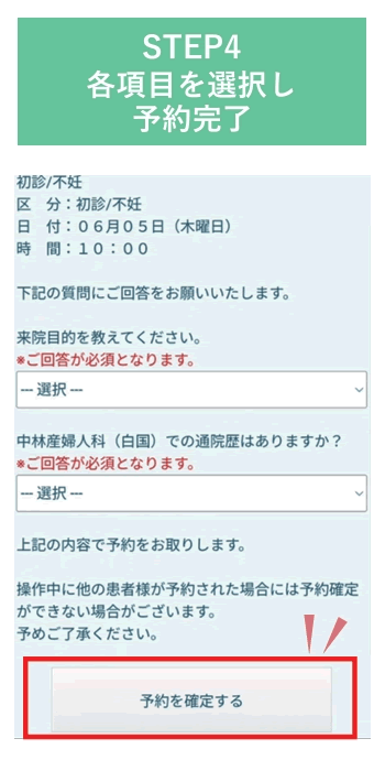 各項目を選択し予約完了