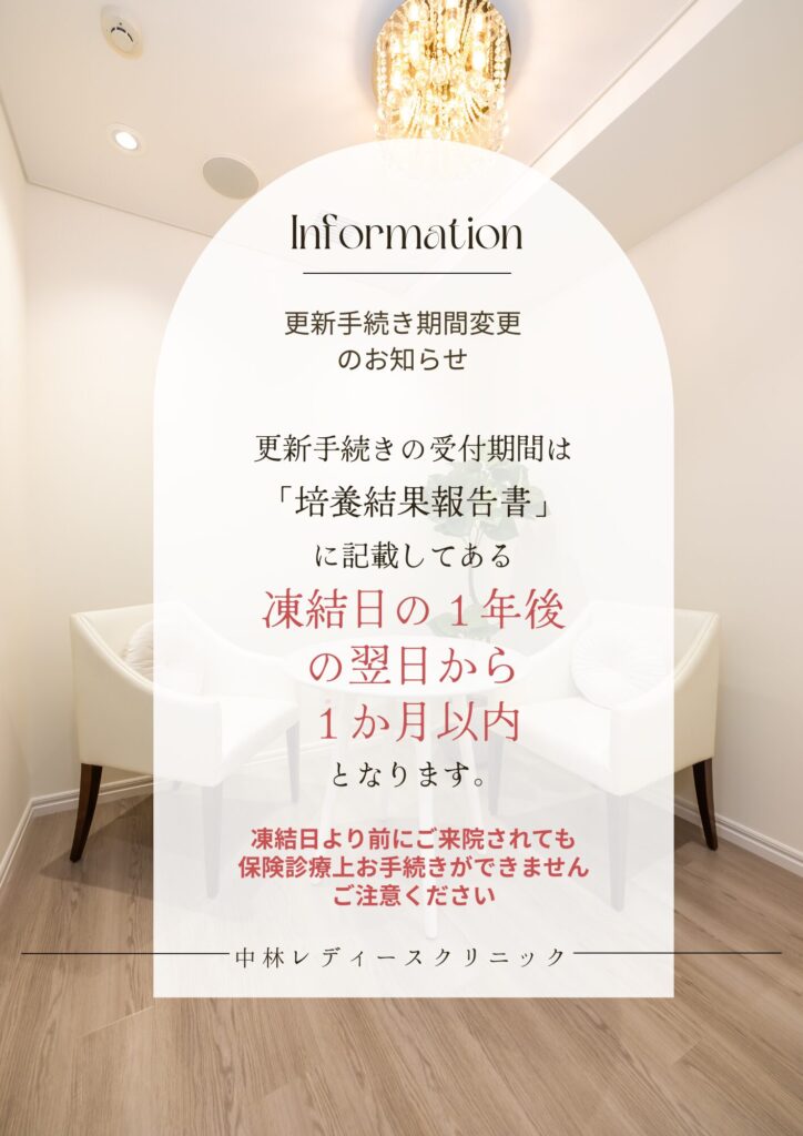 更新手続き期間変更のお知らせ