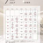 中林レディースクリニック7月の診療カレンダー
