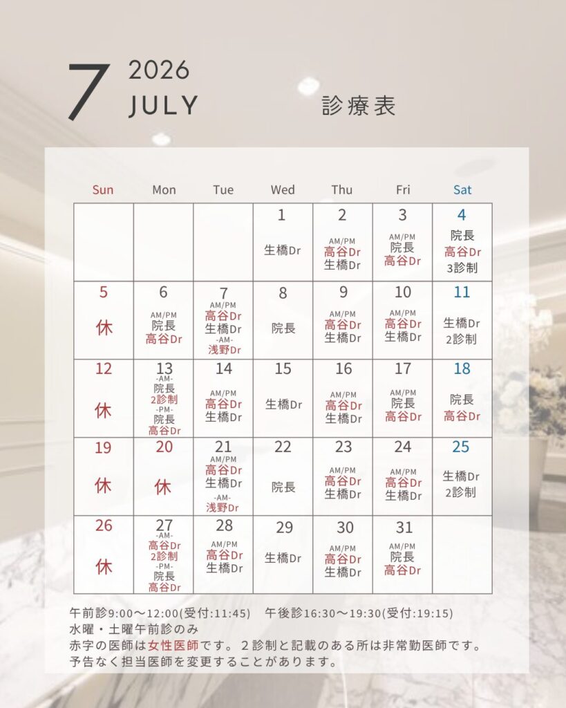 7月の診療カレンダー