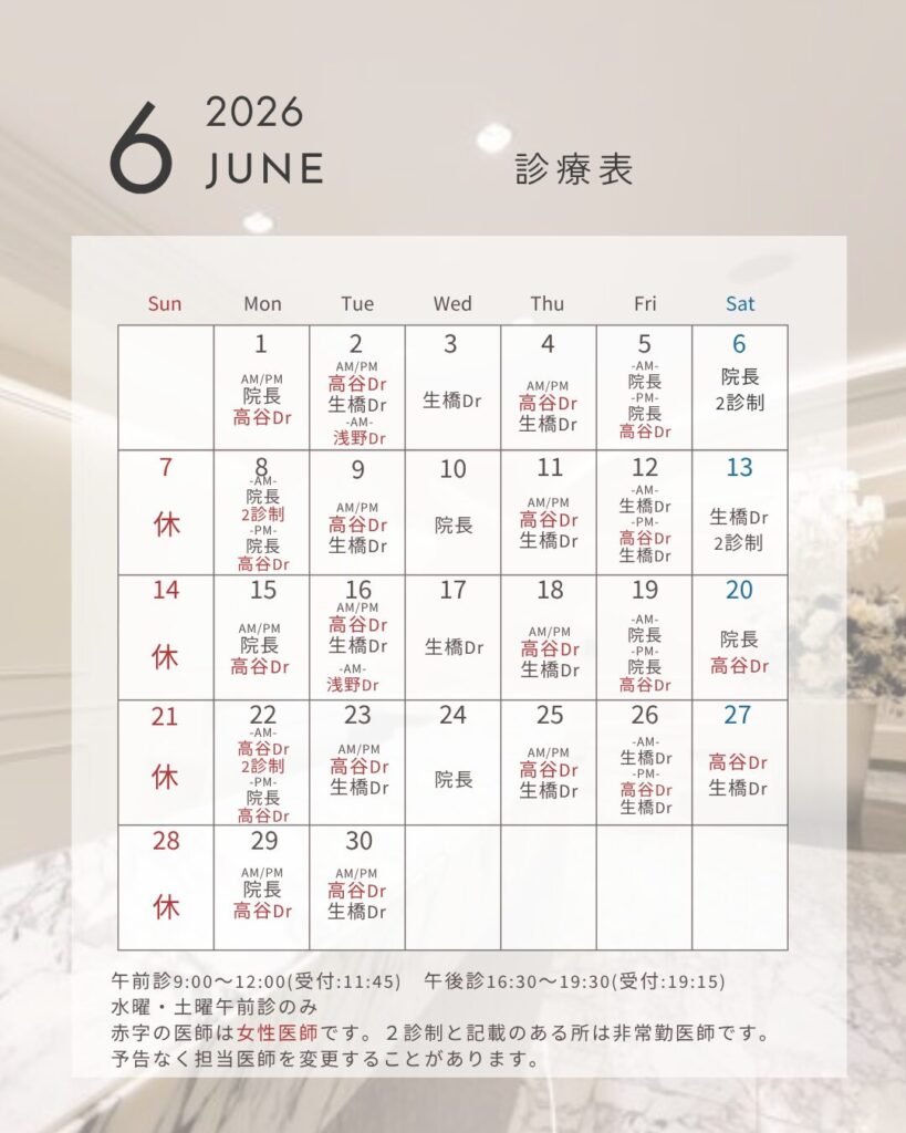 6月の診療カレンダー