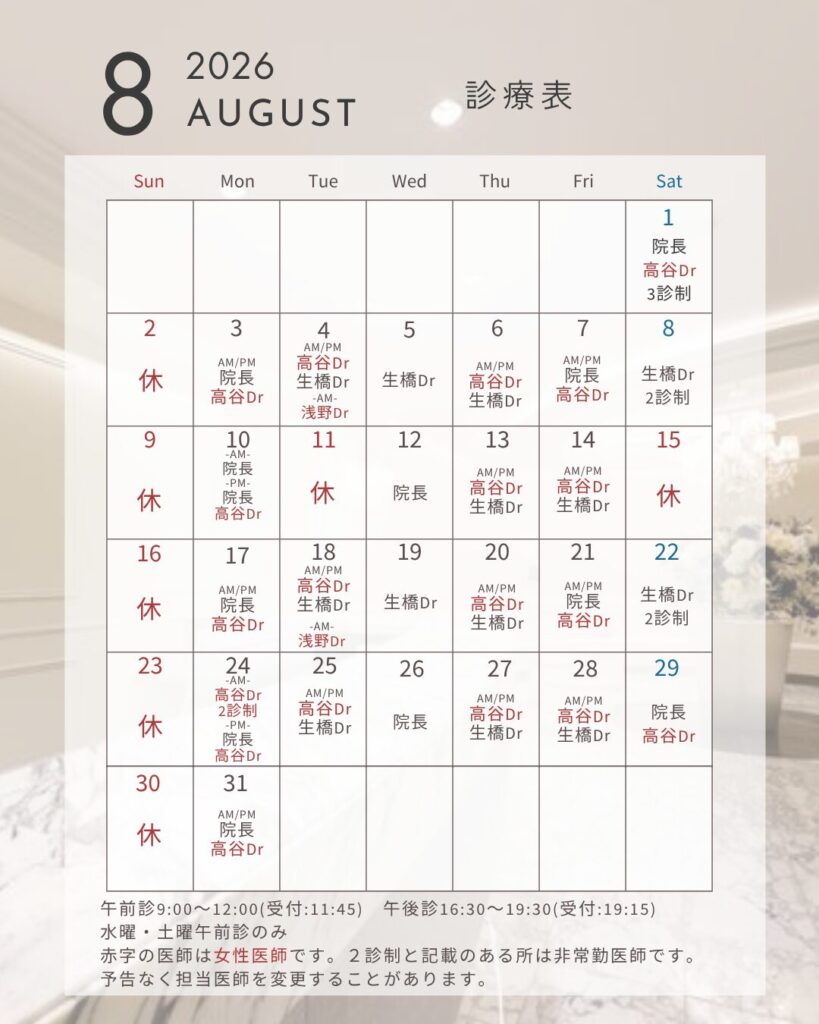 8月の診療カレンダーとお盆の営業について