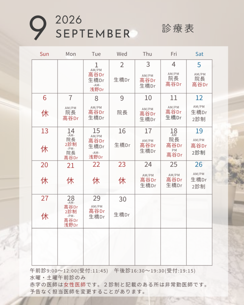 9月の診療カレンダー