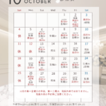 中林レディースクリニック10月診療カレンダー