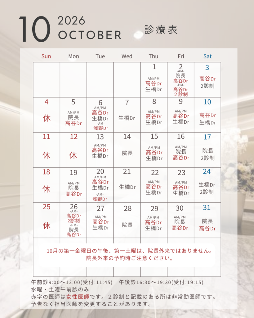 10月の診療カレンダー