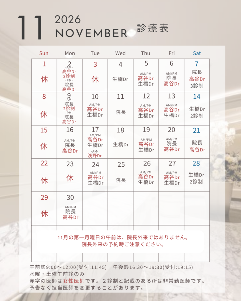 中林レディースクリニック11月診療カレンダー