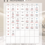 中林レディースクリニック11月診療カレンダー