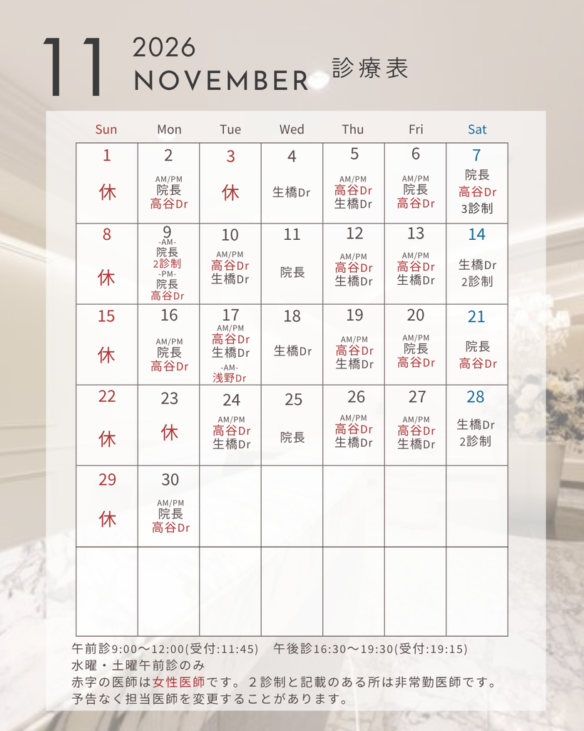 11月の診療カレンダー