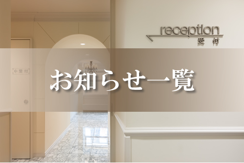 林レディースクリニックお知らせ